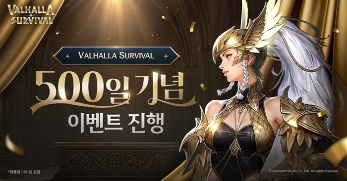 라이온하트 스튜디오, ‘발할라 서바이벌’ 출시 500일 기념 이벤트 실시