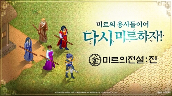 브이파이브 게임즈, 모바일 무협 MMORPG ‘미르의 전설: 진’ 출시