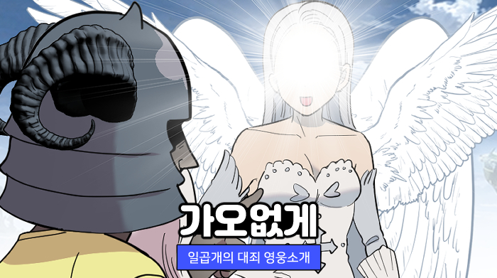 넷마블 '일곱 개의 대죄:그랜드 크로스', '가오없는 최고신전' 편
