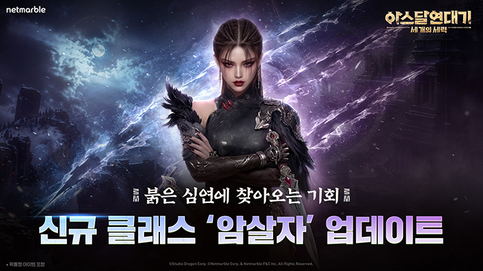 넷마블 '아스달 연대기: 세 개의 세력', 신규 직업·지역 추가하는 대규모 업데이트 실시