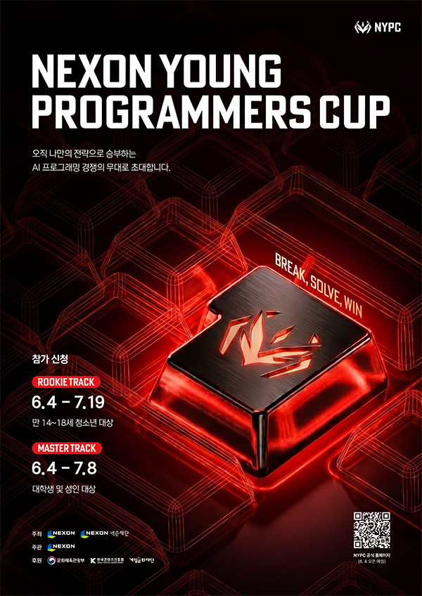 넥슨, ‘넥슨 영 프로그래머스 컵’ 참가 신청 모집