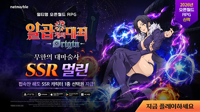 넷마블 '일곱 개의 대죄: 오리진', ‘폭식의 죄’ 멀린 등장…신규 스토리 ACT14 추가