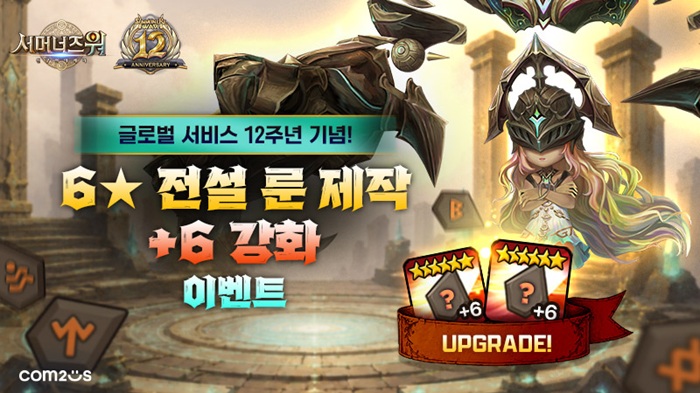 컴투스 ‘서머너즈 워’, 글로벌 서비스 12주년 이벤트 시리즈 전개