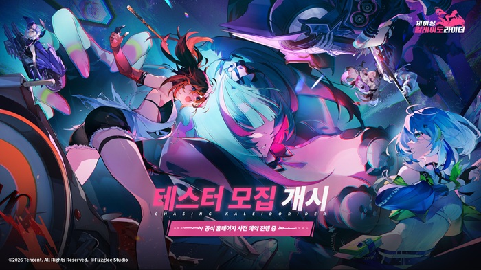 텐센트 산하 피즈글리 스튜디오, 신작 ‘체이싱 칼레이도라이더’ 신규 베타 테스트 참가자 모집 시작