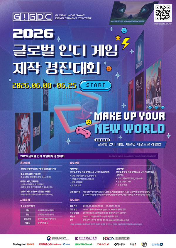 2026 글로벌 인디 게임제작 경진대회 참가 접수 시작