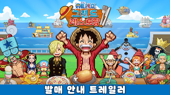 반다이남코 ‘원피스 그랜드 레스토랑’ 한국어판 10월 22일 발매 결정