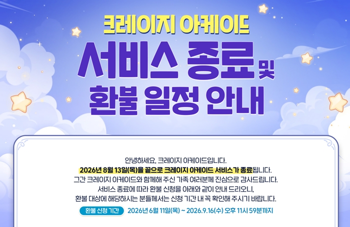 물풍선은 멈추고, 카트만 달린다… 25년 장수 게임 넥슨 ‘크레이지 아케이드’ 서비스 종료 발표