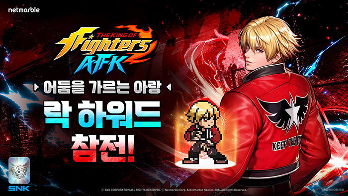 넷마블 '킹 오브 파이터 AFK', 신규 파이터 ‘락 하워드’ 업데이트