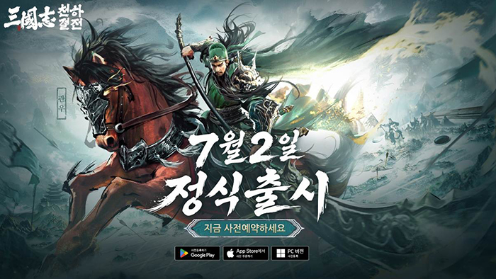 빌리빌리, 삼국지 전략 SLG ‘삼국지: 천하결전’, 7월 2일 정식 출시