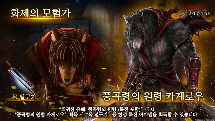 드리콤 '위저드리 배리언트 다프네', 신규 전설 모험가 '풍곡령의 원령 카게로우' 등장
