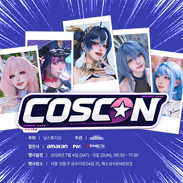 냥스튜디오, 코스프레 촬영 행사 ‘코스콘’ 7월 4일 개최